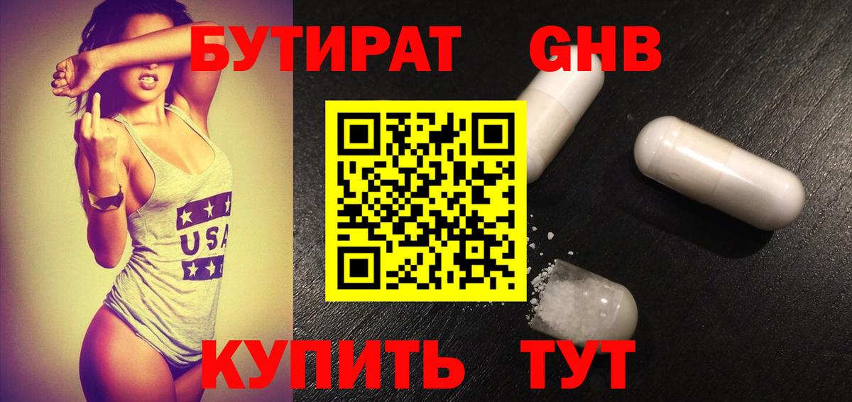 БУТИРАТ вода  Вход с VPN  Ипатово 