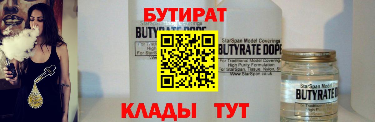 Бутират BDO 33% Ипатово