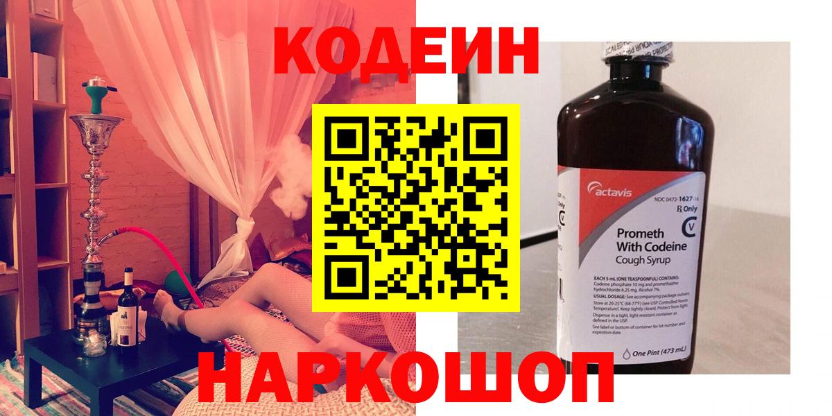 Codein Purple Drank  Вход с VPN  Кодеин напиток Lean (лин)  Ипатово 