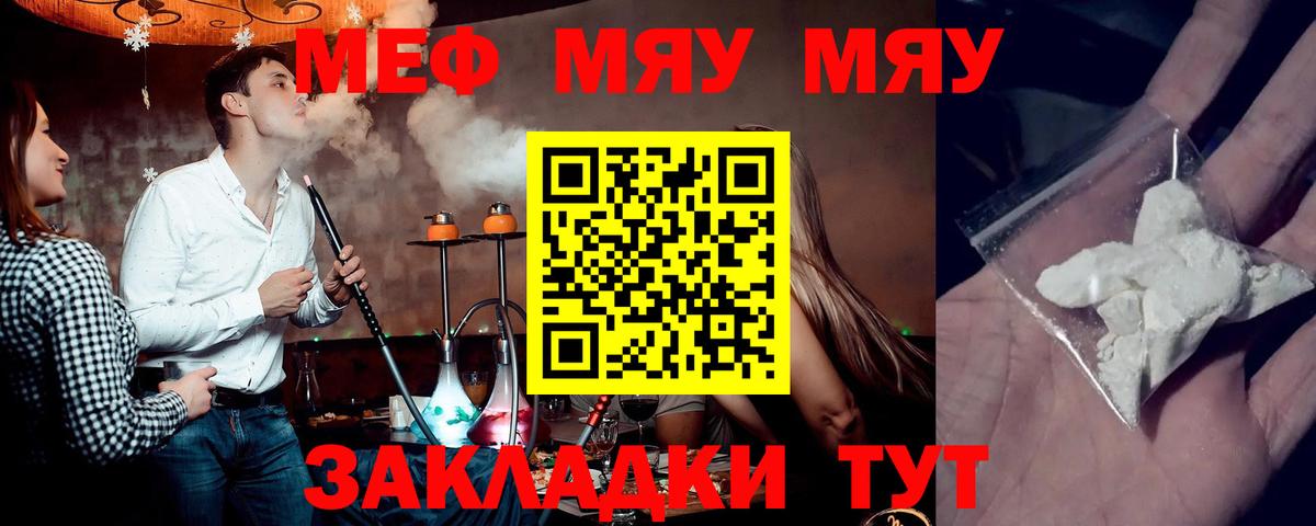Мефедрон кристаллы Ипатово