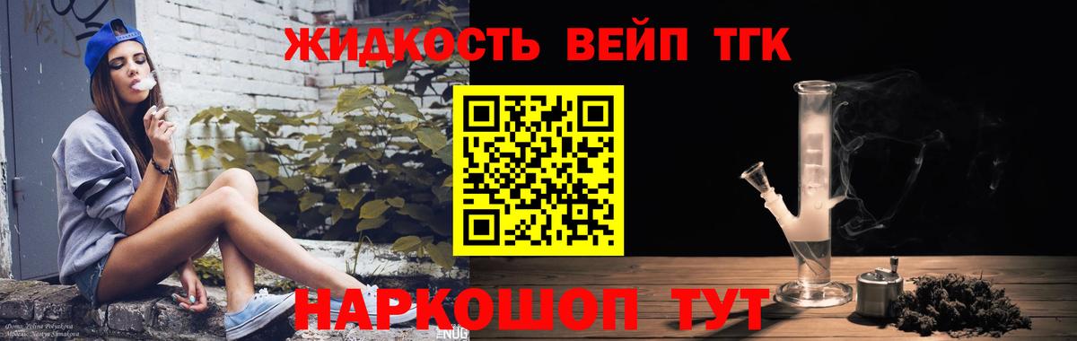 ТГК вейп с тгк  Вход с VPN  Ипатово 